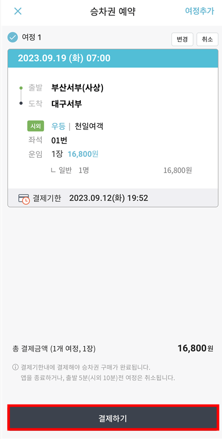 고속버스 예매 사이트 사진