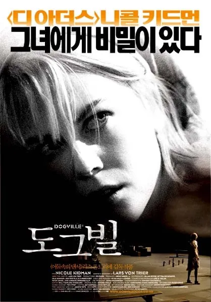 영화 도그빌(2003) "선을 넘는 자, 선을 잃다"