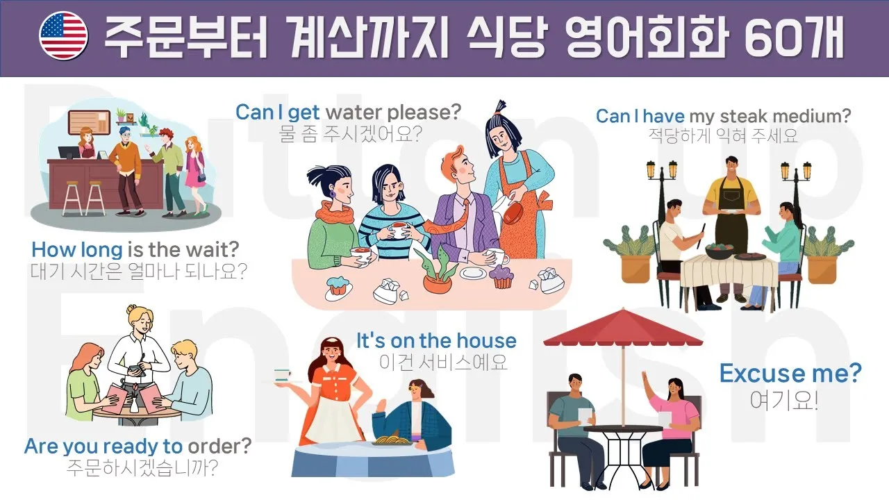 식당 직원 응대 필수 영어 10문장_1