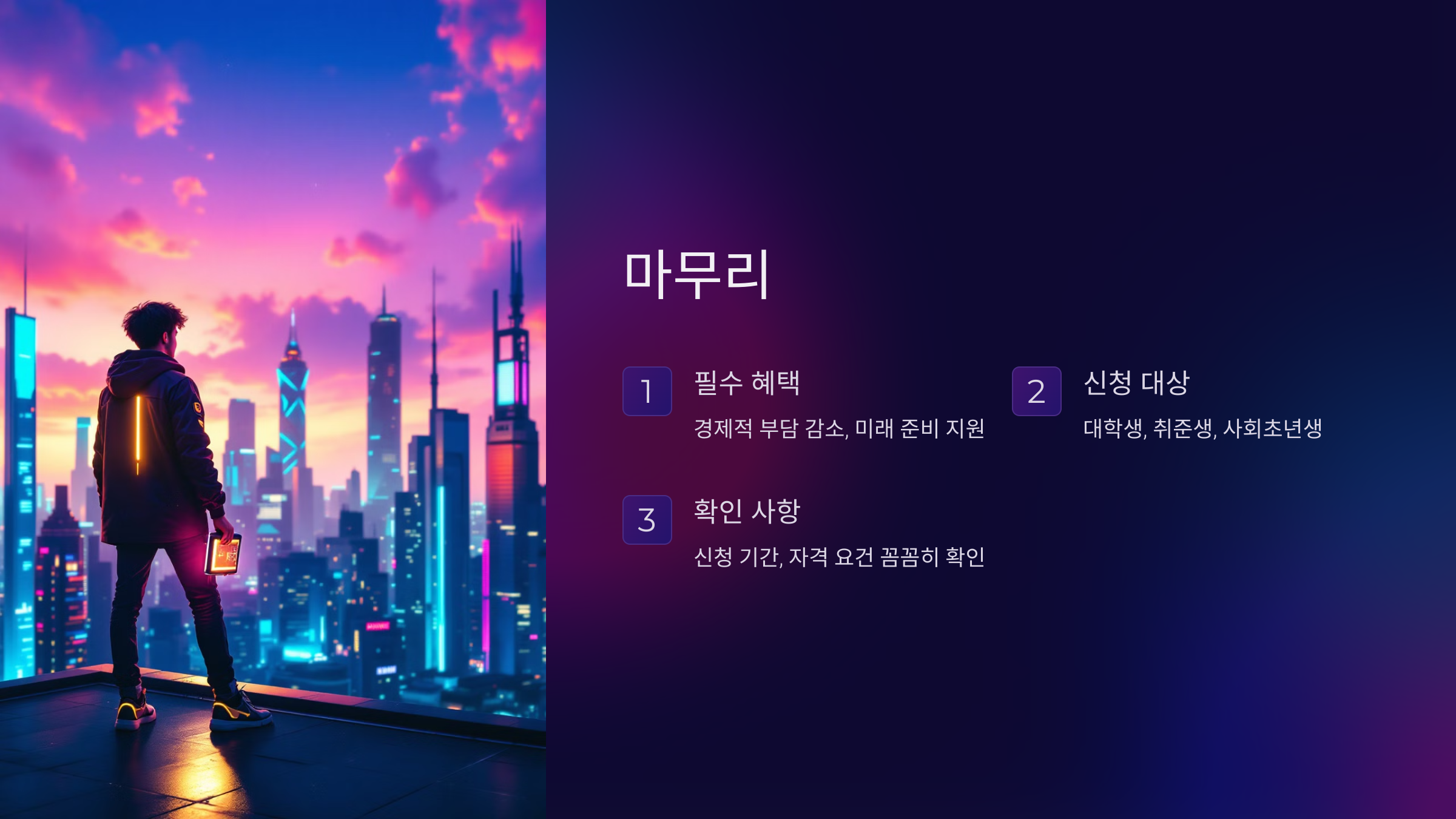 청년 복지 지원금 미래 준비 필수 혜택
