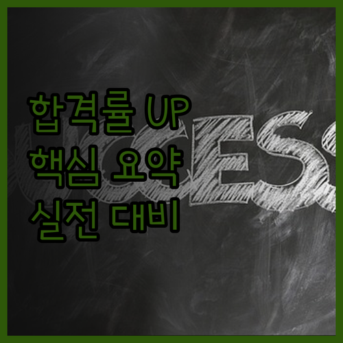 합격률 UP 건설안전기사 작업형 핵심