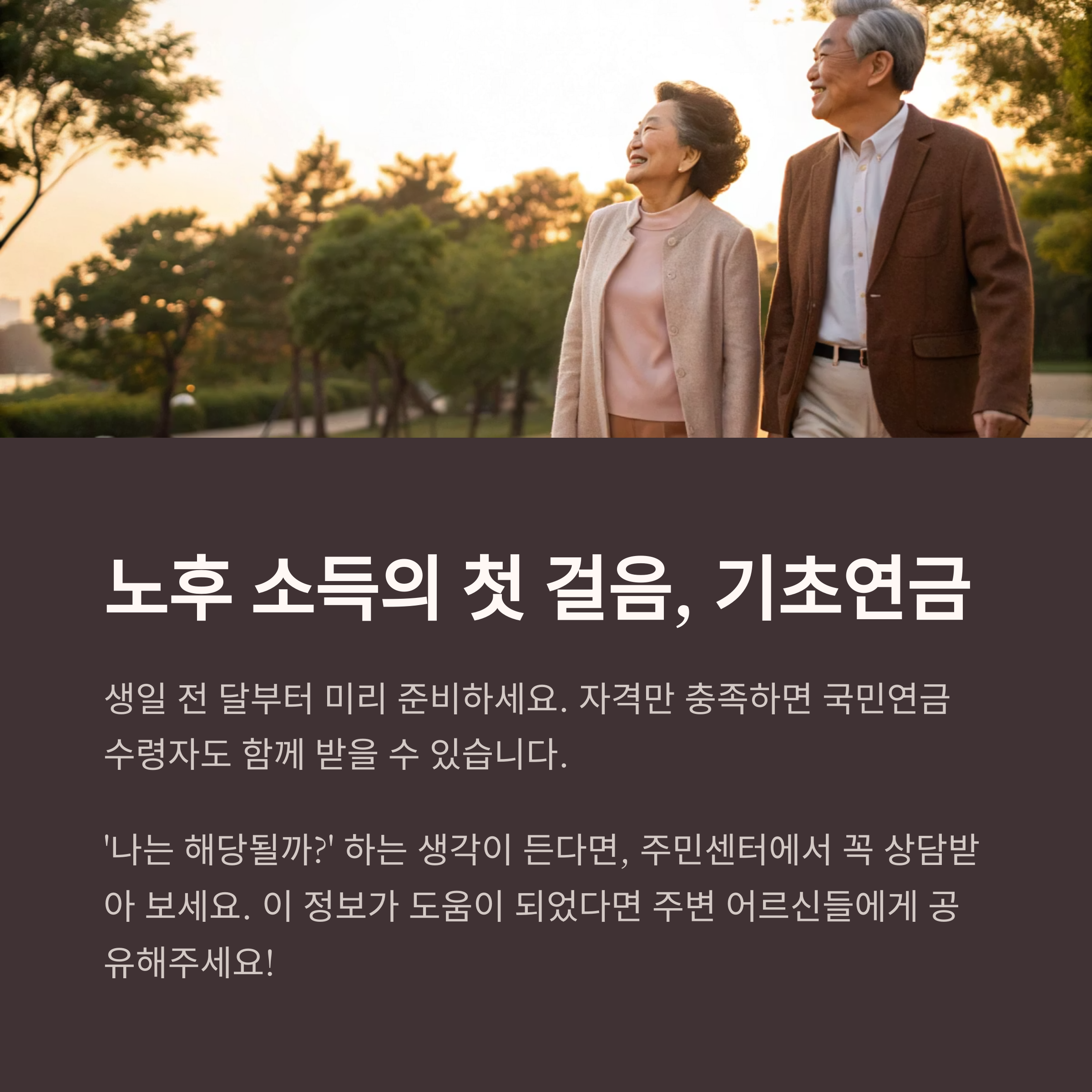 기초연금 만65세 이상 대상자와 신청방법, 예상금조회까지
