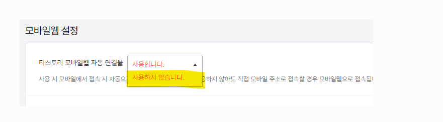 모바일 웹 설정