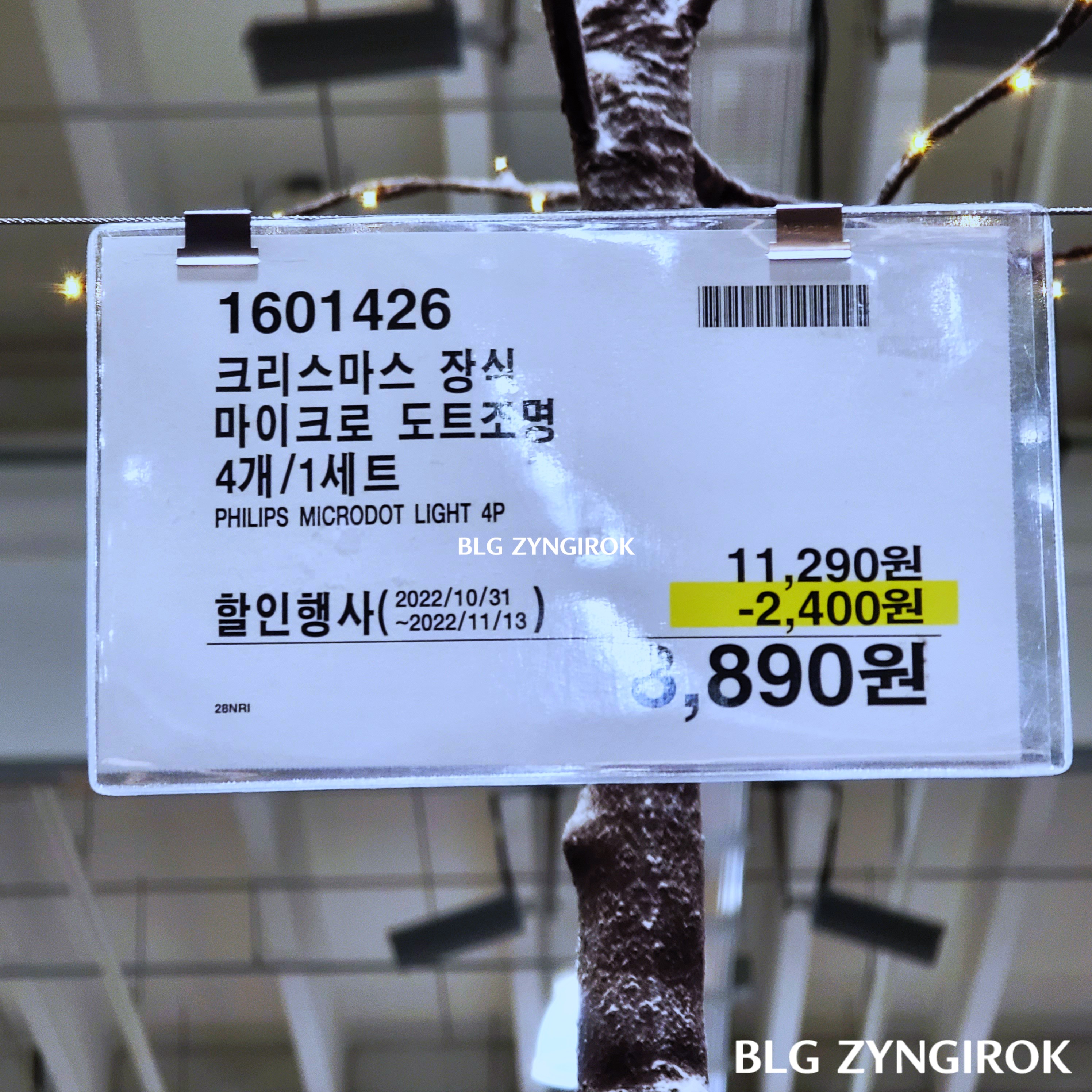 필립스-크리스마스-마이크로-도트조명-가격표이다.