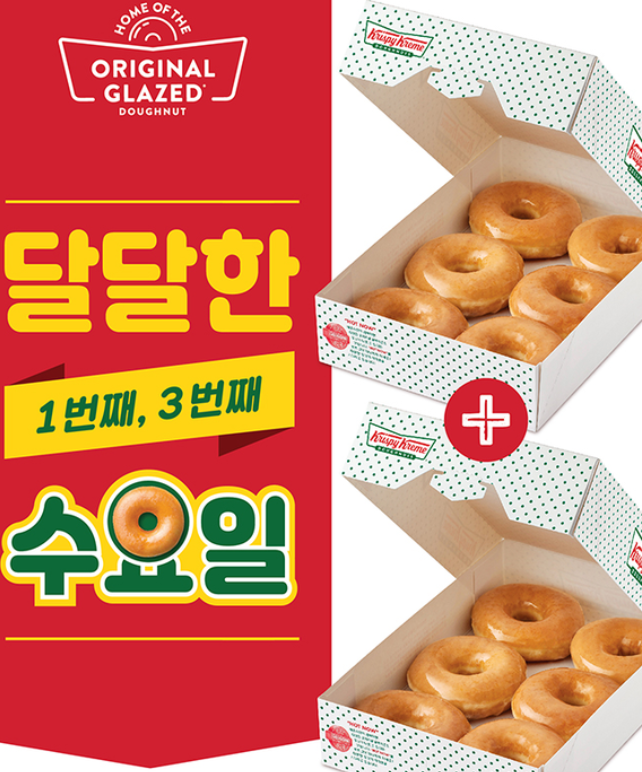 2025-크리스피-도넛-1+1-총정리-수요일-할인-완벽-공략법