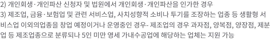 미소금융 교육비지원대출