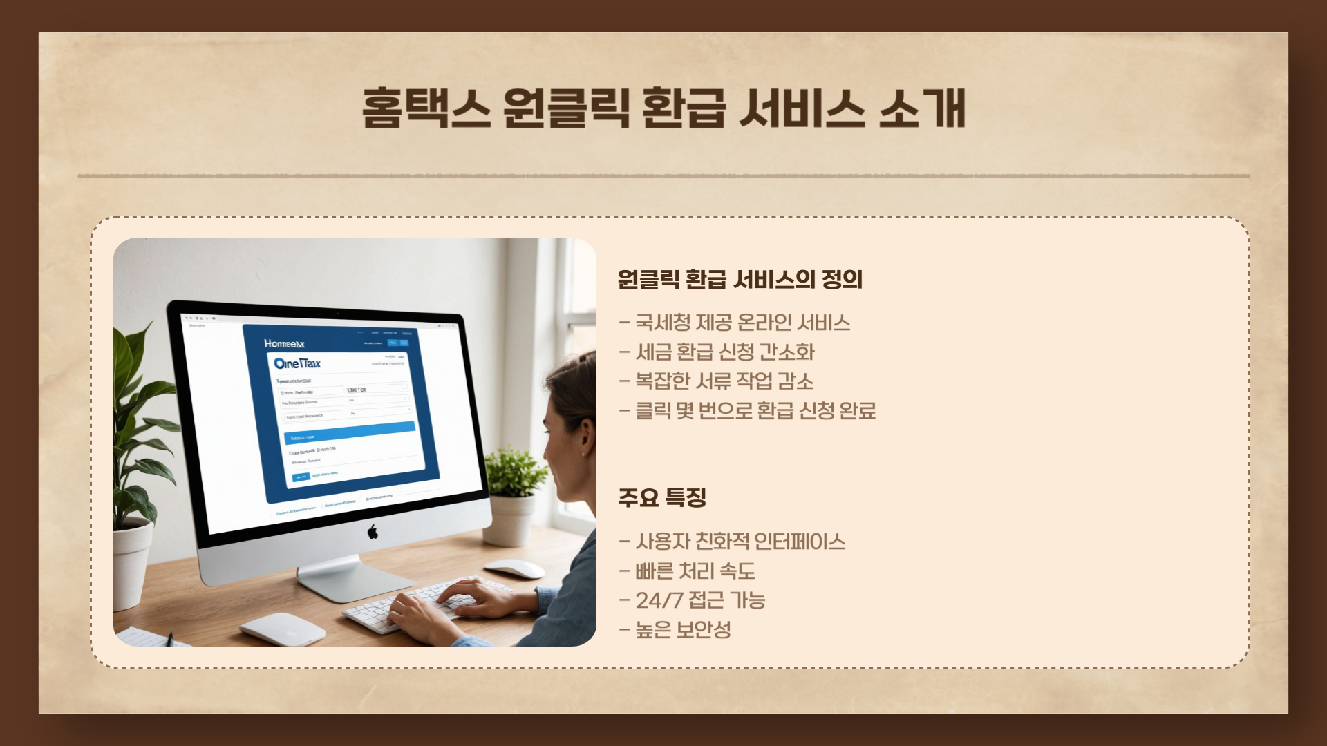 홈택스 원클릭 환급 서비스 신청 절차 상세 안내