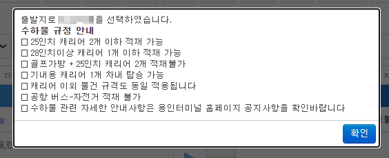 버스타고 예매 공항버스 예약 승차권발급6