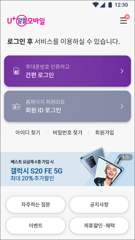 유알모, U+알뜰모바일 고객센터