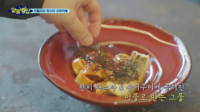 한치파스타