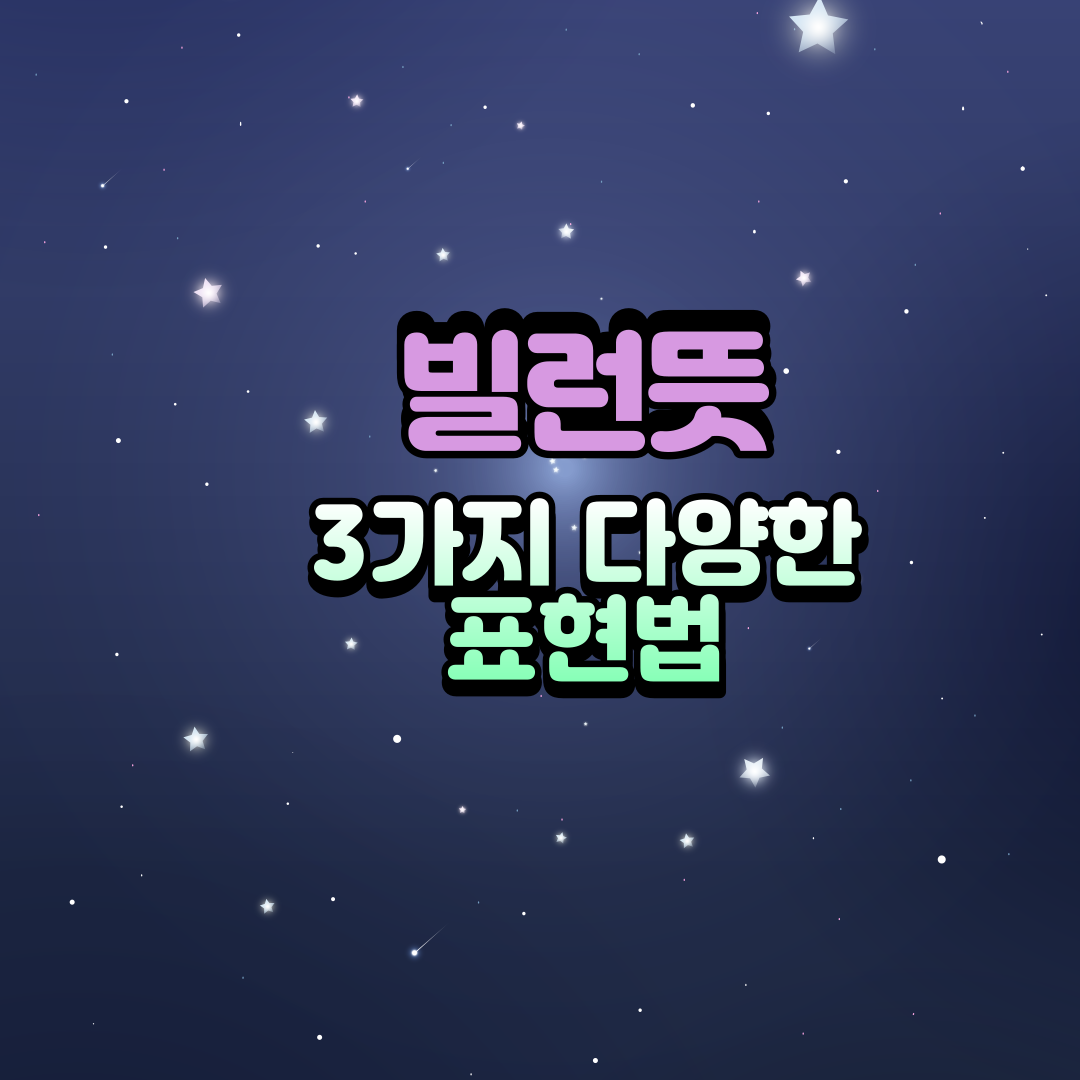 빌런뜻