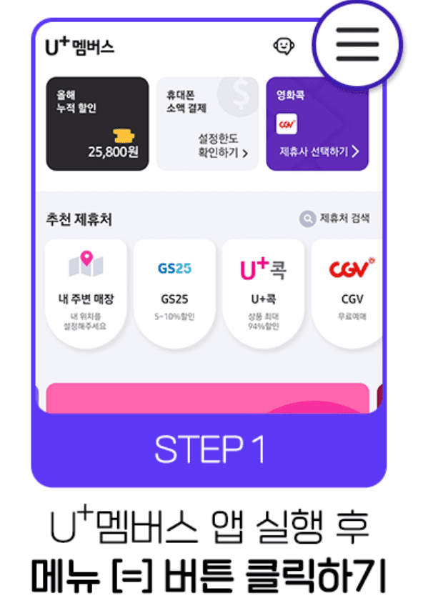 [OTT] LG U+ 유플러스 멤버십 혜택 - 티빙(Tving) 무료 구독 방법