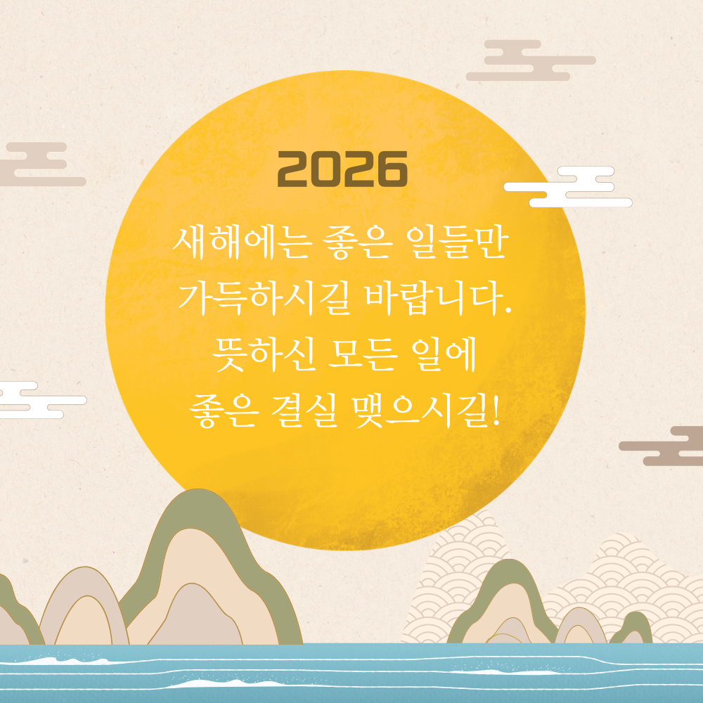 설날 인사말 문구 새해 복 많이 받으세요 이미지 모음