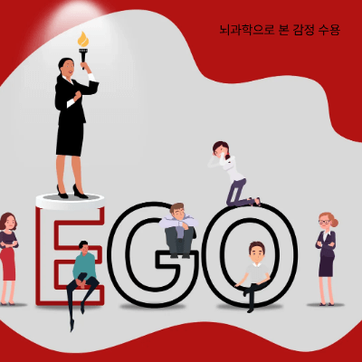 감정 수용이 필요한 이유와 효과|불안·분노·두려움 수용하기