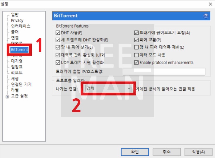 유토렌트 속도올리기