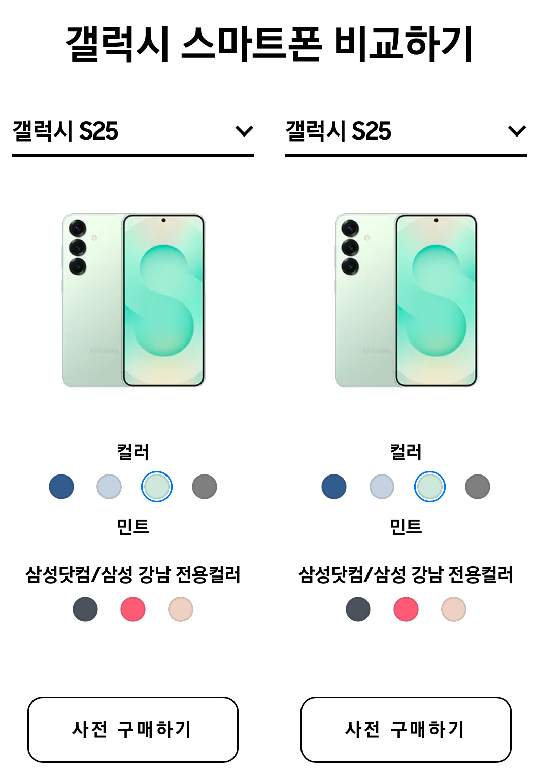 S24 S25 비교 ❘ 그래서, 뭐가 많이 바뀐거야?