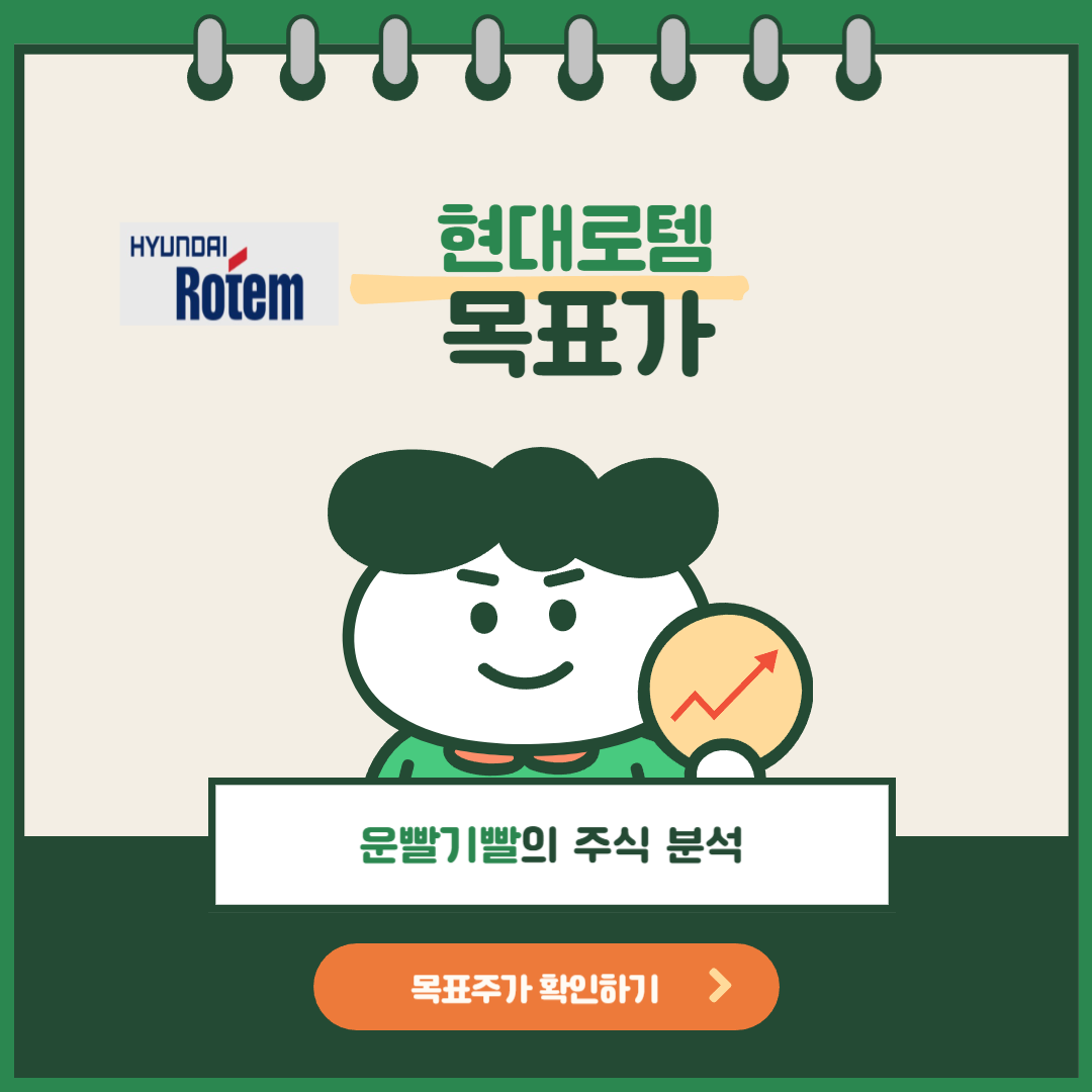 현대로템 목표가 분석