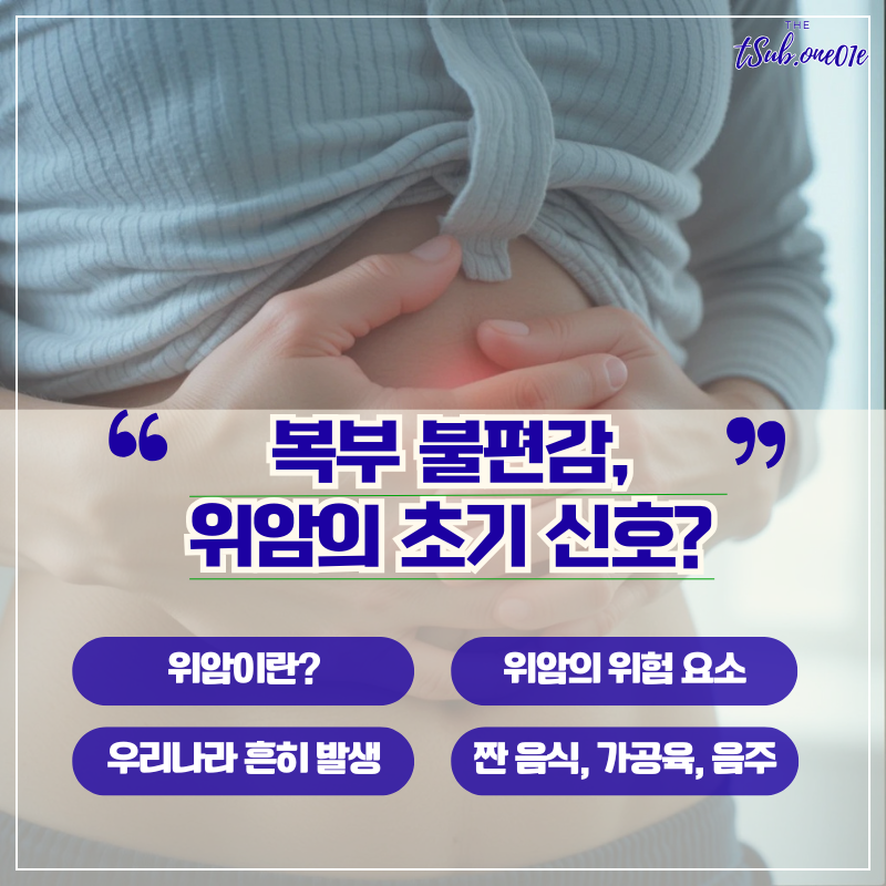 복부-불편감-위암의-초기-신호일까