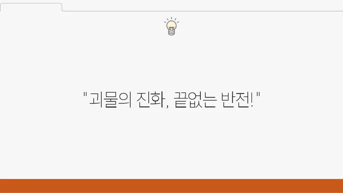 넷플릭스 스위트홈 시즌 3 후기