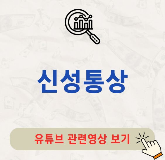 신성통상 주가 배당금 지급일
