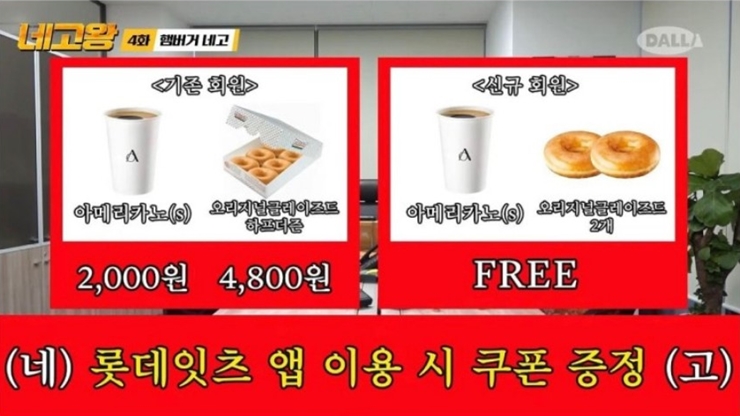 롯데리아 네고왕 쿠폰 다운받기