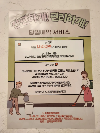 분리수거-대신-해주는-서비스-홍보물