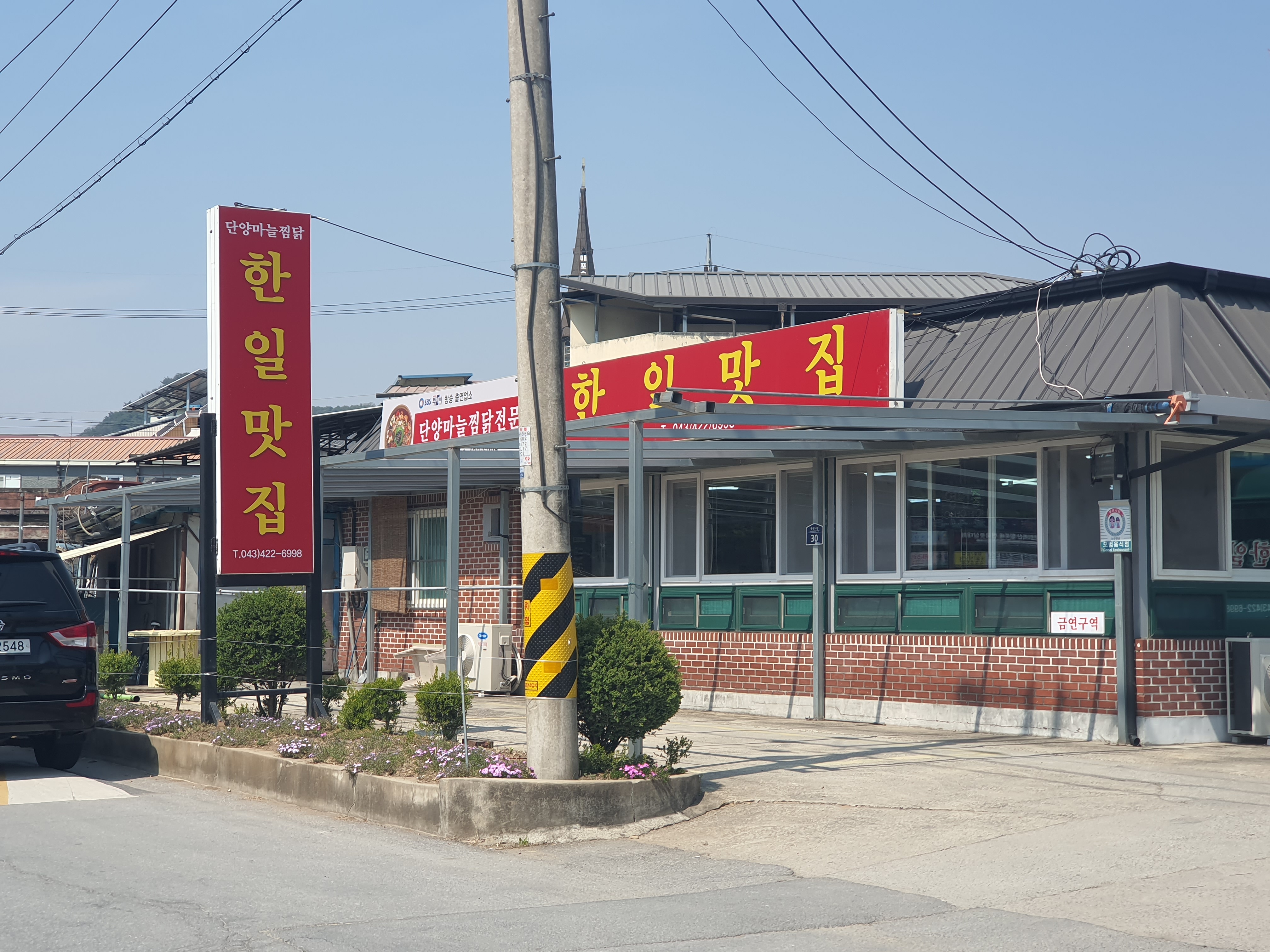 한일맛집