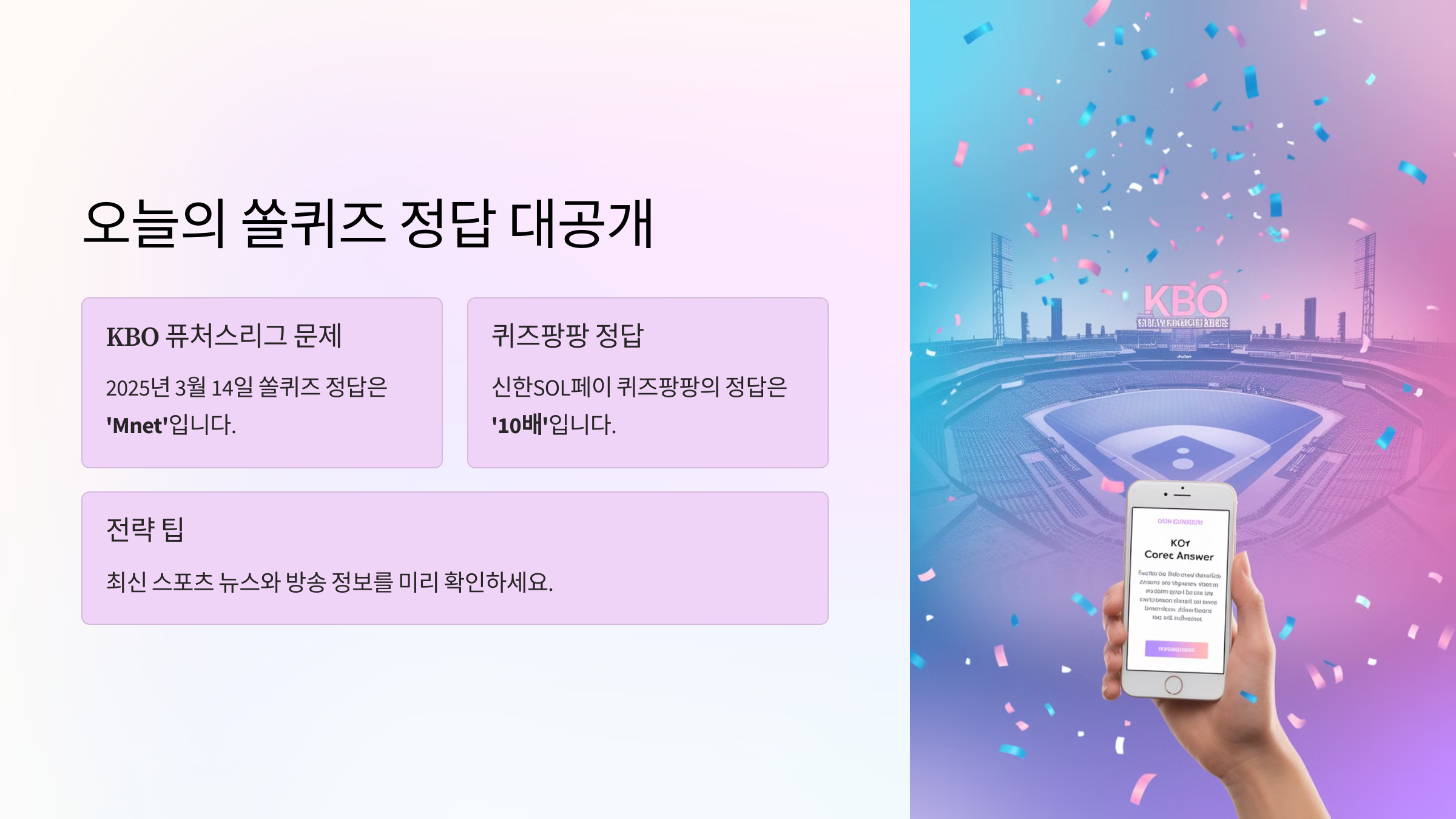 오늘의 쏠퀴즈 정답 대공개