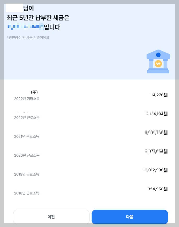 종합소득세 환급일, 환급금 조회