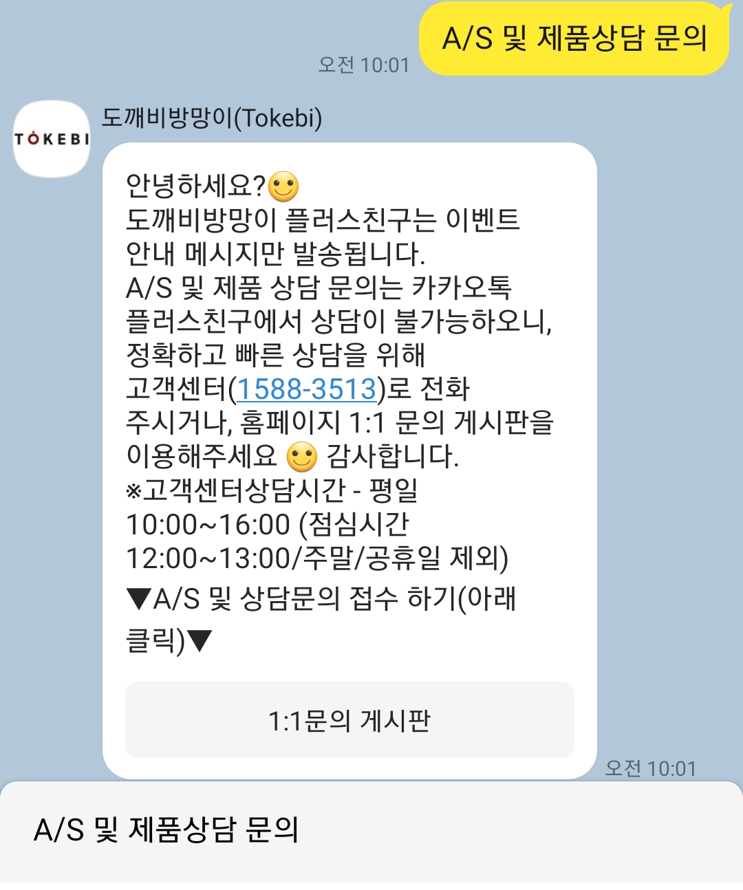 카카오톡 접수 방법