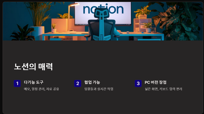 노션특징