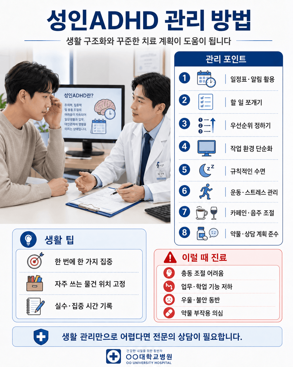 성인ADHD 관리 방법