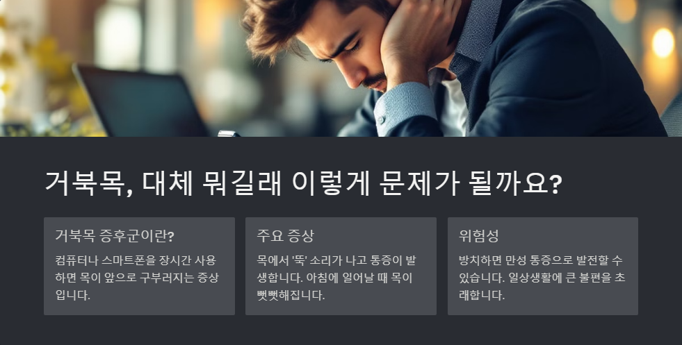 거북목 교정 운동, 바른 자세 유지하는 습관