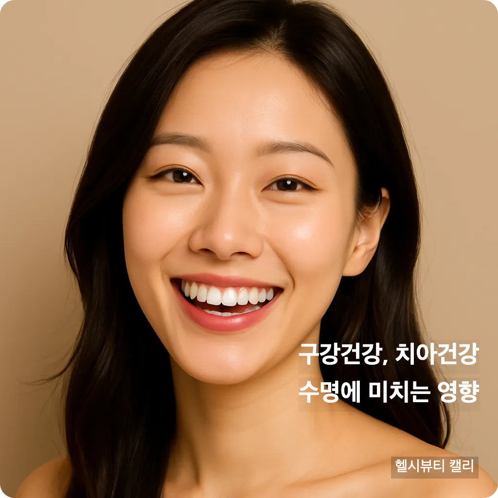 밝게 웃으며 건강한 치아를 자랑하는 30대 서울 여성