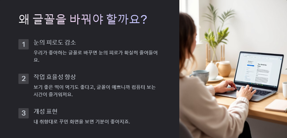 윈도우11에서 글꼴을 변경하는 방법