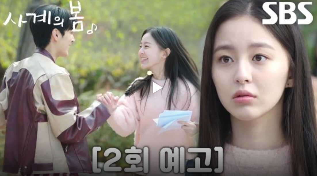 사계의 봄 2부 예고