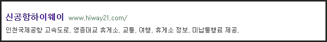 인천공항 톨게이트 관리 신공항 하이웨이