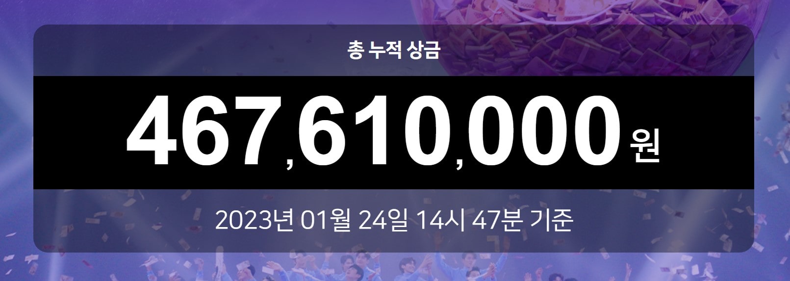 불타는 트롯맨 정보 실시간 상금