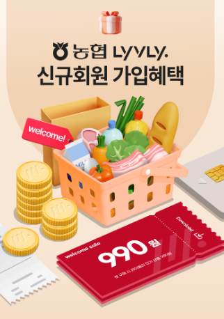 [정부]2025 구정 설 한우 할인 행사 50% 농협 라이블리(구매처) 한우 선물 신규회원 혜택