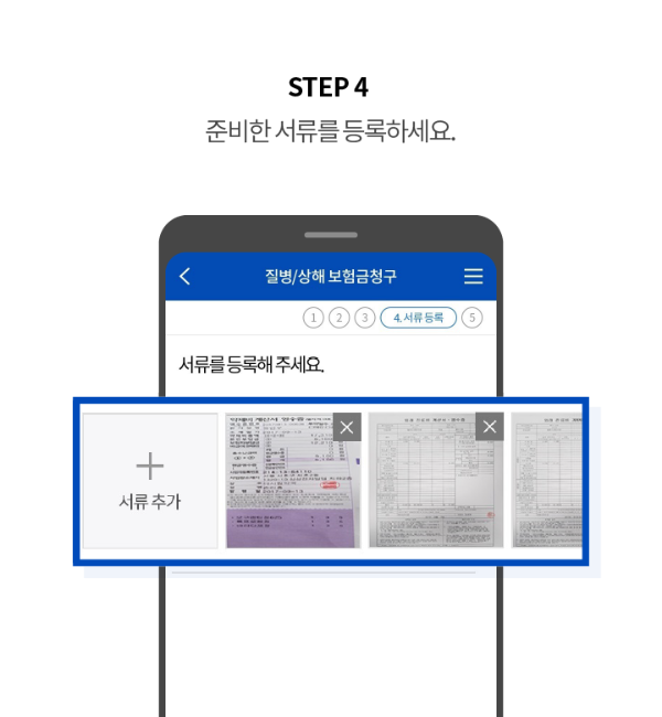 삼성화재 보험금 청구 서류