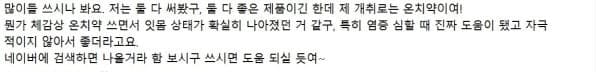 온치약추천