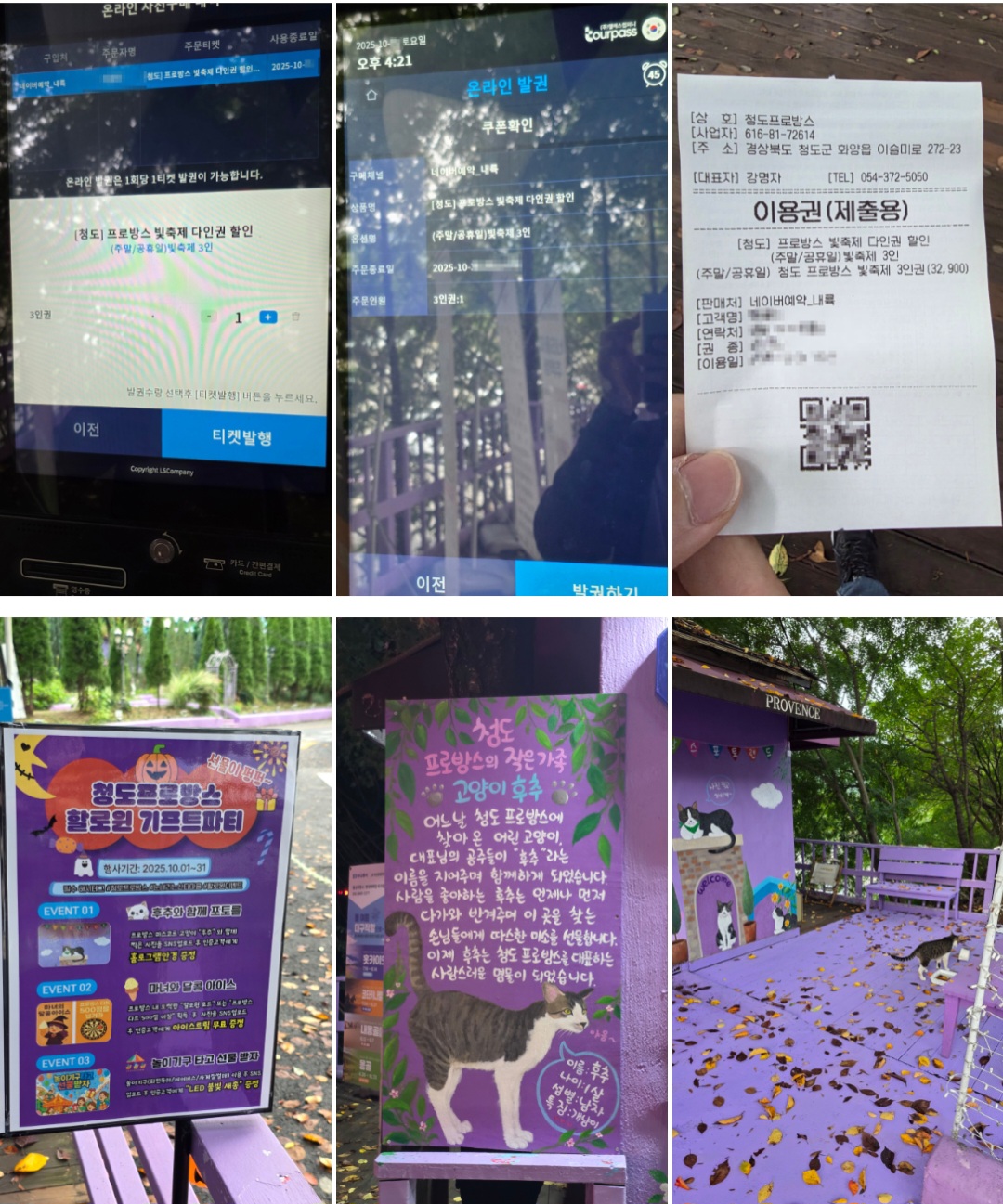 '청도 프로방스' 방문 후기