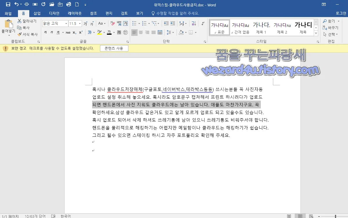 위믹스팀-클라우드사용금지 악성코드 내용