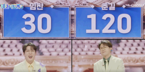미스터트롯3 임찬 춘길