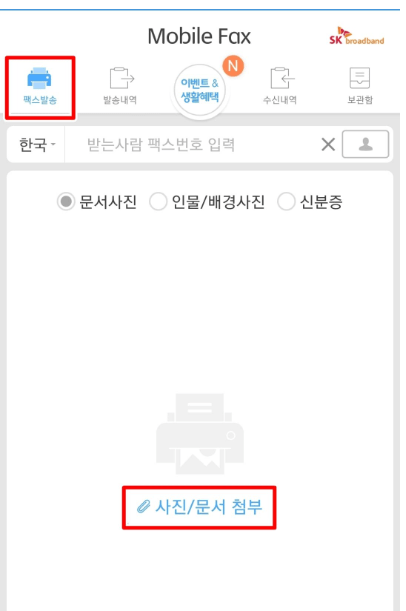 팩스 보내는법