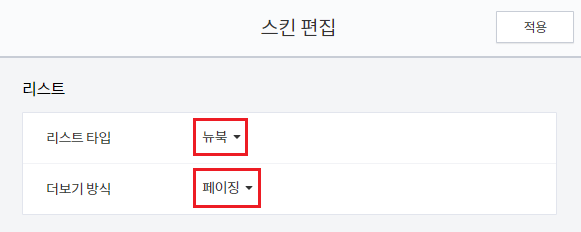 리스트 타입 : 뉴북
더보기 방식 : 페이징