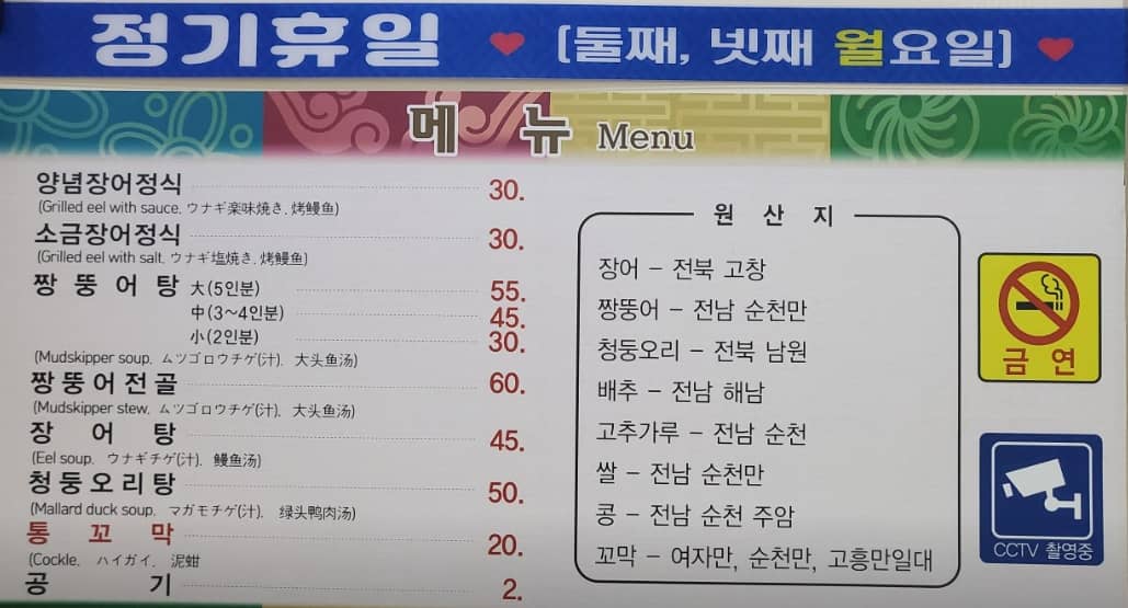 순천 로컬 맛집 풍자 또간집 강변장어