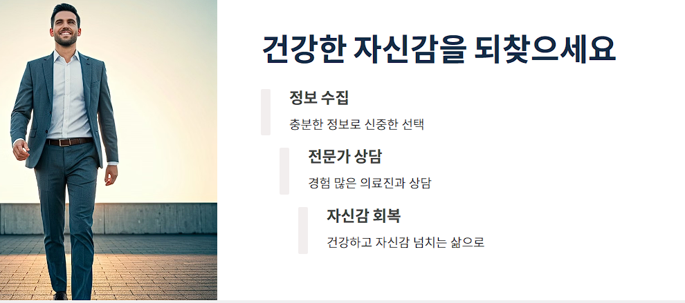 건강한 자신감을 되찾으세요