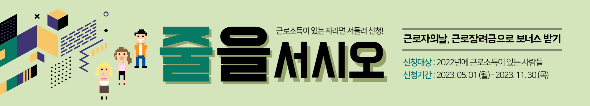 자세한 근로장려금 신청방법 알아보기