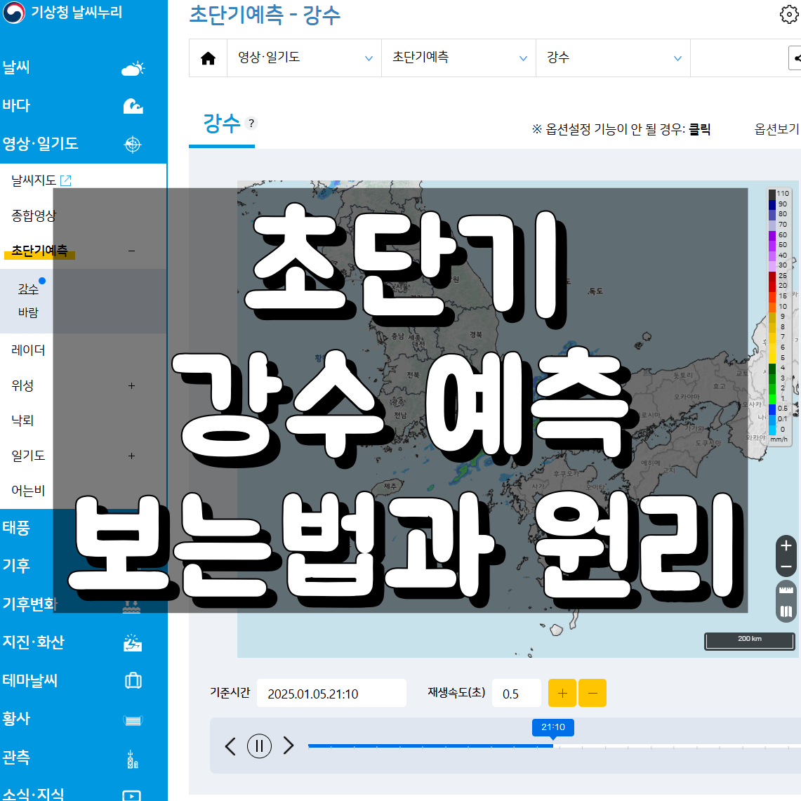 초단기 강수예측 대표 이미지